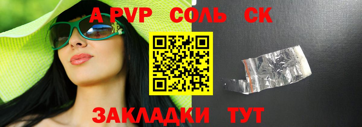Alpha-PVP Соль  A-PVP крисы CK  Alpha-PVP Crystall  Вход с VPN  Великий Устюг 