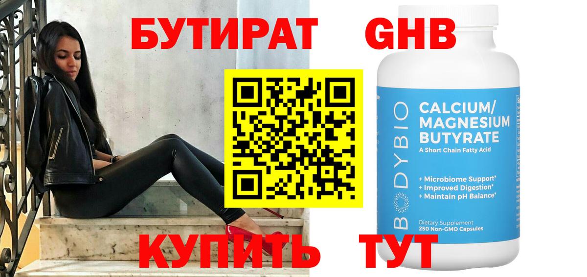 Бутират буратино Великий Устюг