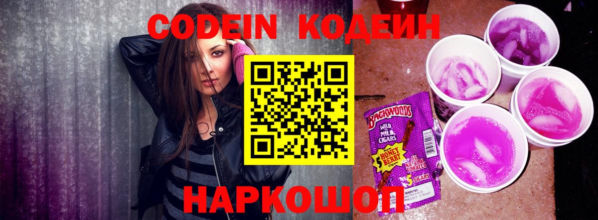 Кодеиновый сироп Lean напиток Lean (лин)  Вход с VPN  Великий Устюг 
