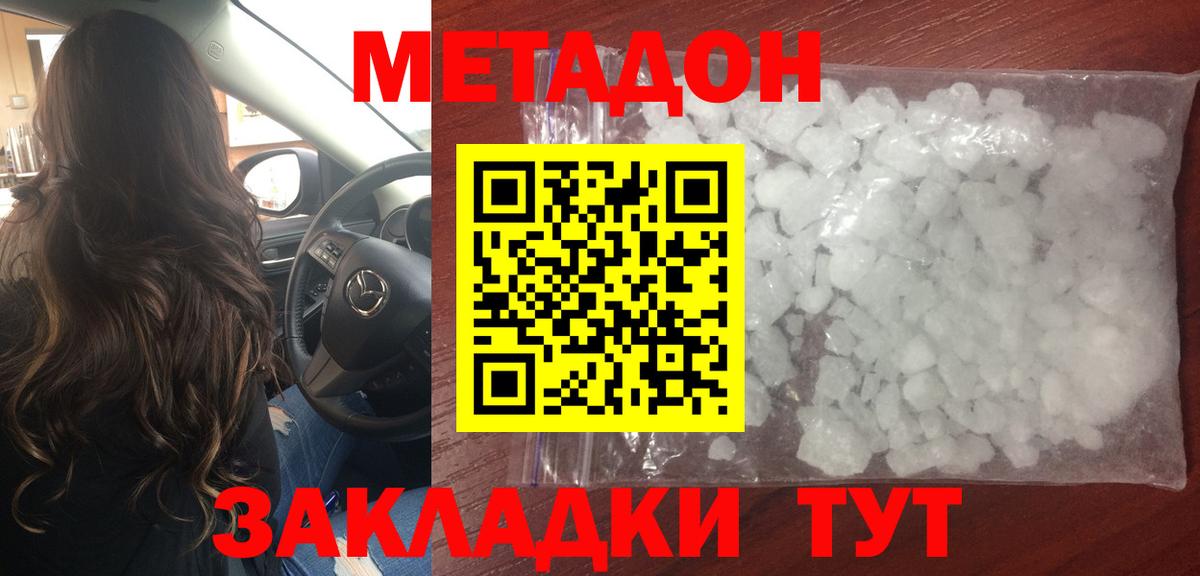 МЕТАДОН methadone  Вход с VPN  Великий Устюг  МЕТАДОН мёд 